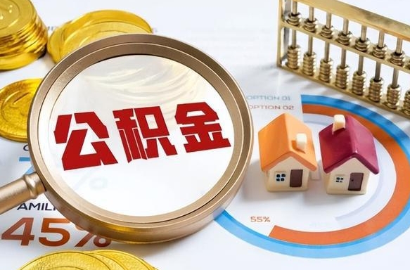 蓬莱套公积金的最好办法（套公积金方法）